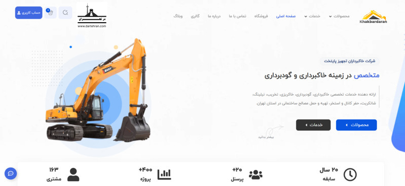 شرکت خاکبرداران تجهیز پایتخت