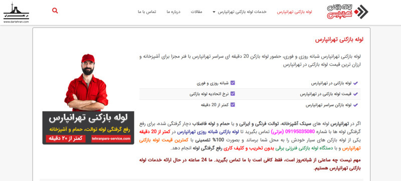 لوله بازکنی تهرانپارس