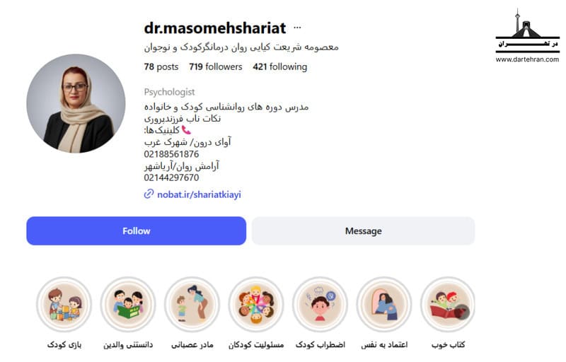 معصومه شریعت کیایی