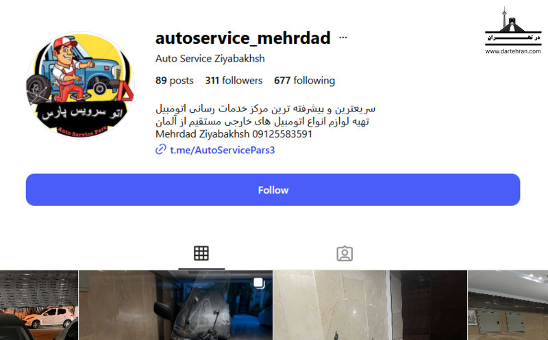 اتو سرویس ضیابخش