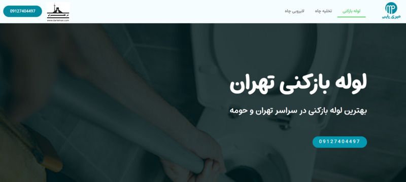 لوله باز کنی میری پایپ