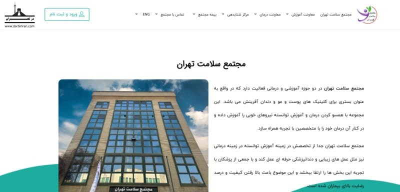 مجتمع سلامت تهران (آبادیس)