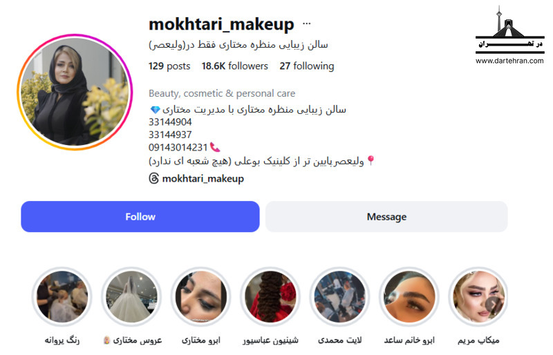 سالن زیبایی مختاری