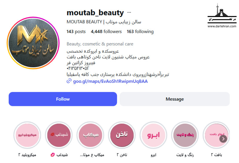 سالن زیبایی موتاب