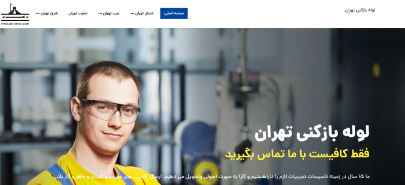 لوله باز کنی تهران