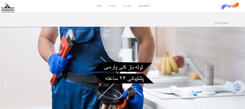 لوله بازکنی پارسی