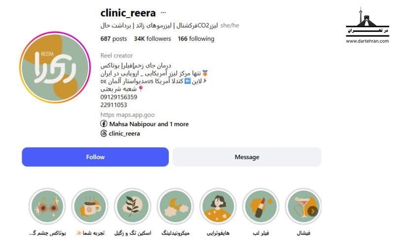 کلینیک زیبایی ری ‌را