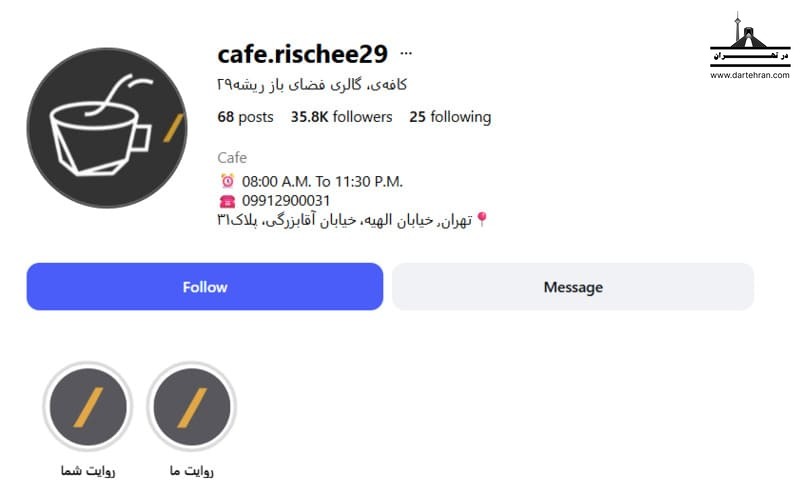 کافه ریشه ۲۹