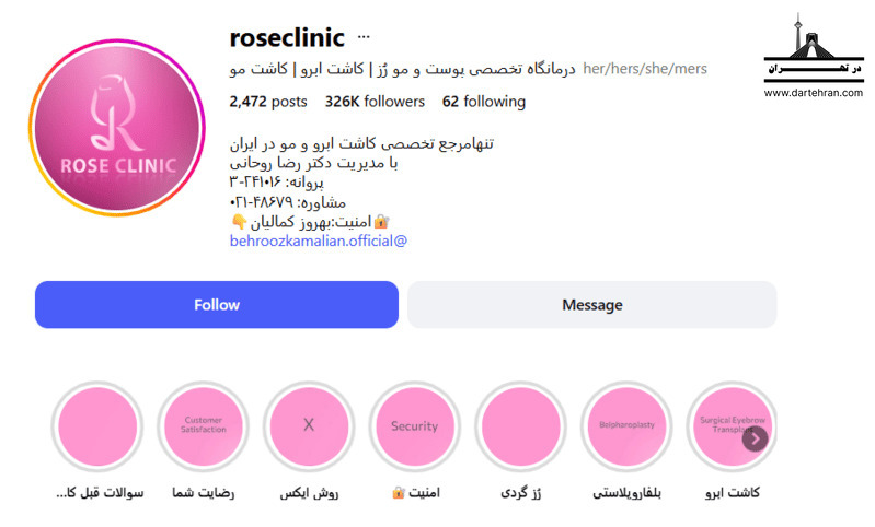 کلینیک زیبایی رز