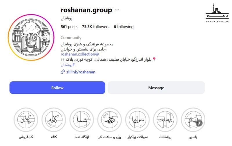 کافه عمارت روشنان