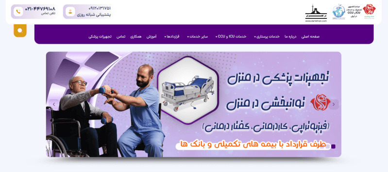 شرکت خدمات پرستاری رز | با همکاری شرکت جهان پخش آرام