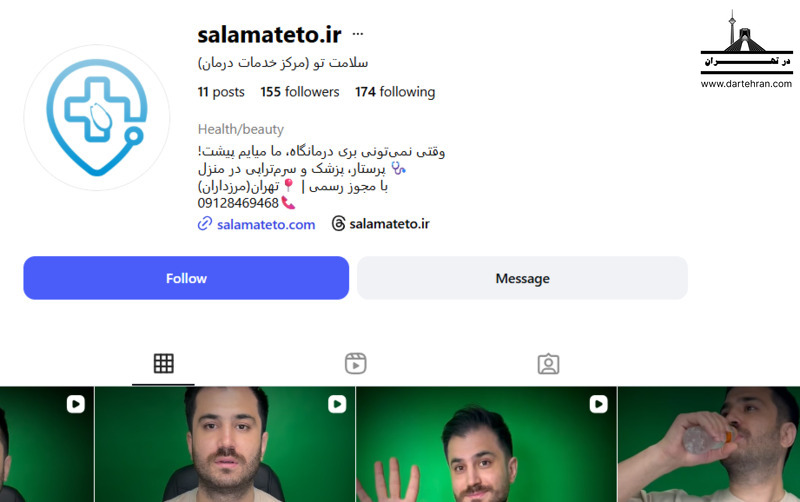 مرکز سلامت تو