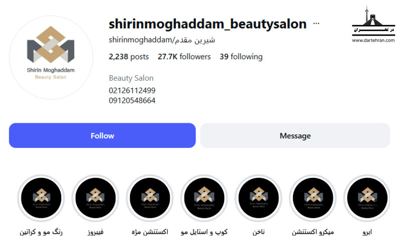 سالن زیبایی شیرین مقدم