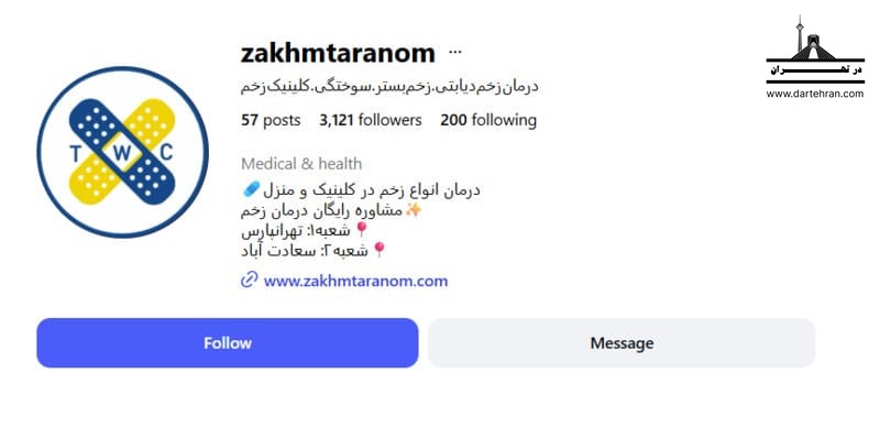 مرکز تخصصی ترنم