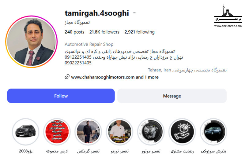 تعمیرگاه چهارسوقی