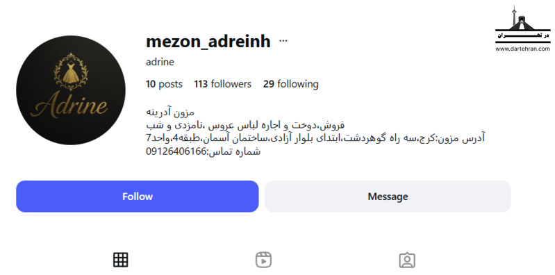 مزون آدرینه