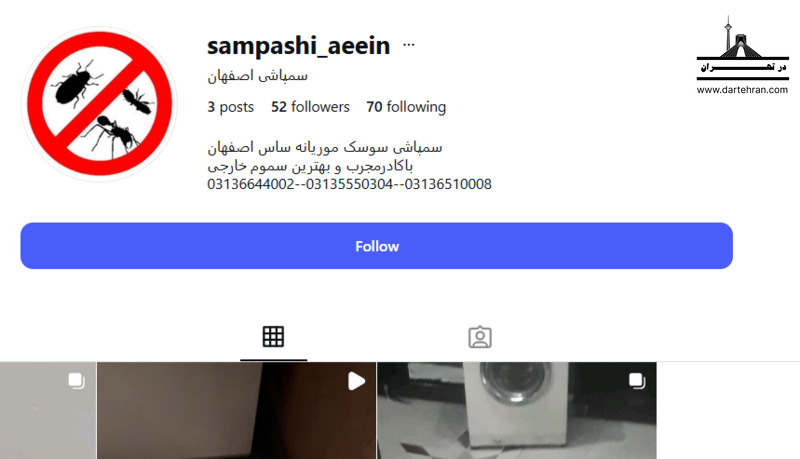 سمپاشی آئین