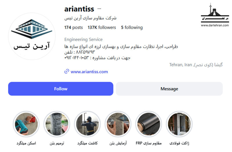 شرکت آرین تیس (Arian Tiss)