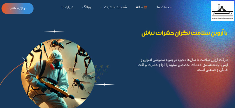 شرکت سم پاشی آروین سلامت