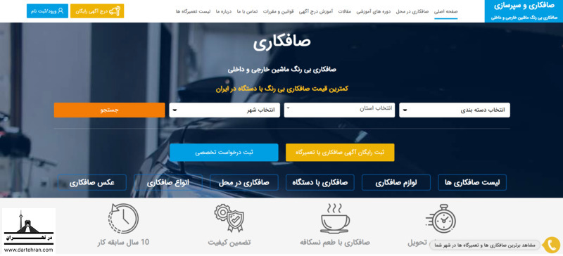تعمیرگاه اتوصافکار