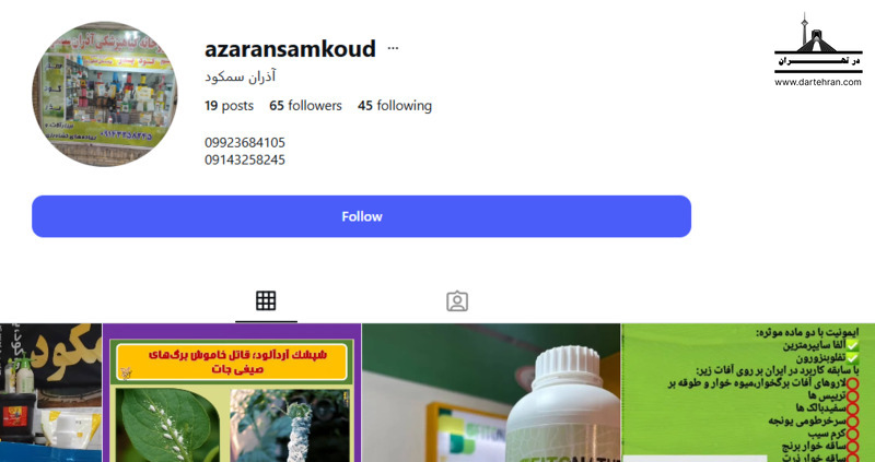 شرکت آذران سمکود