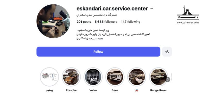 تعمیرگاه تخصصی مهدی اسکندری