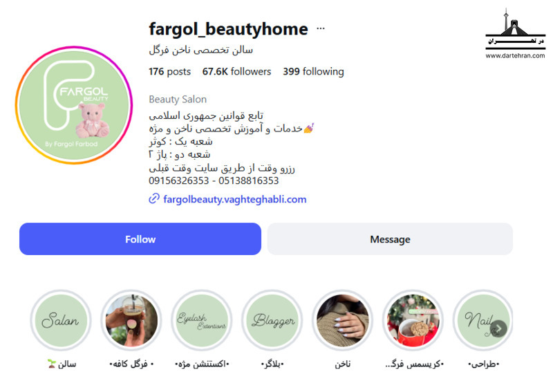 سالن زیبایی فرگل مشهد