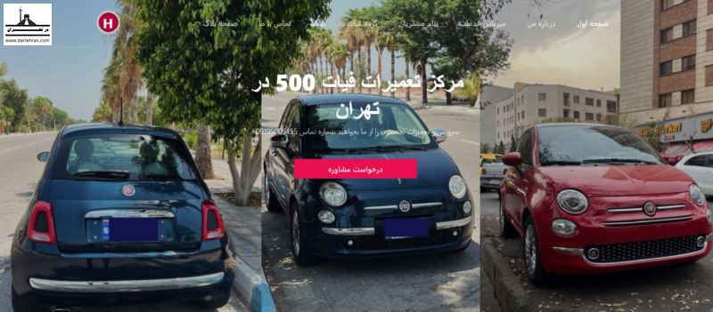 تعمیرگاه تخصصی فیات ۵۰۰
