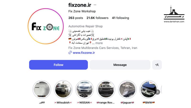 تعمیرگاه فیکس زون (Fix Zone)