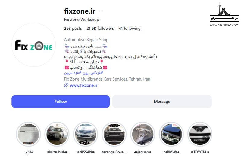 تعمیرگاه فیکس زون (Fix Zone)