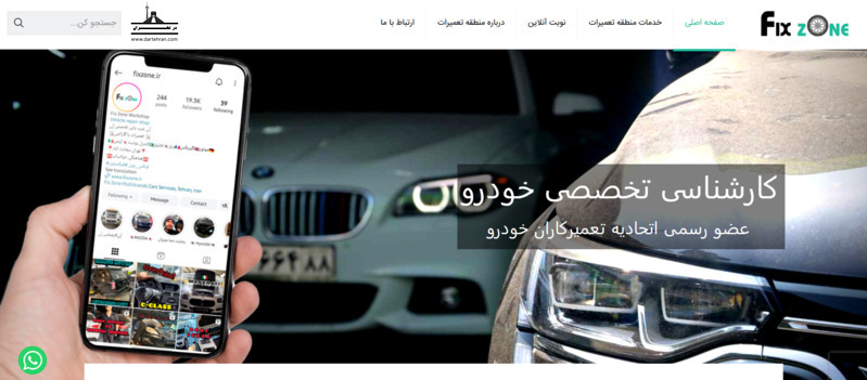 تعمیرگاه منطقه تعمیرات - FixZone
