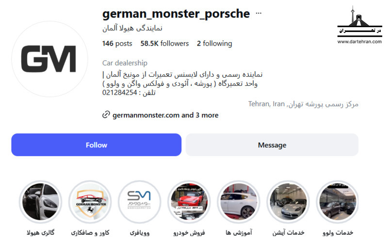 تعمیرگاه هیولا آلمان (German Monster)