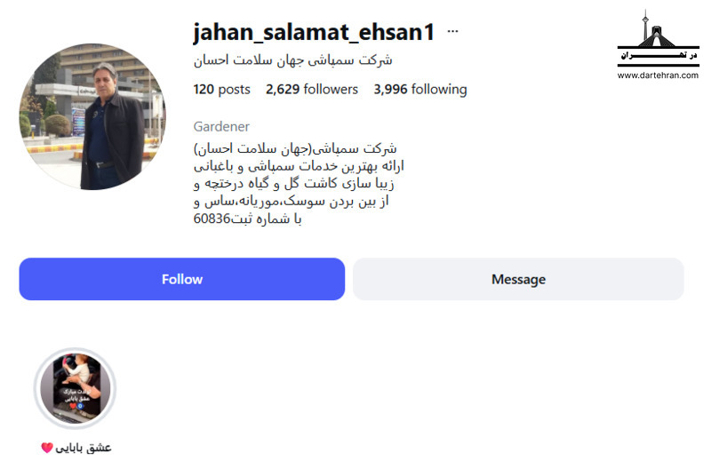 شرکت سمپاشی جهان سلامت احسان