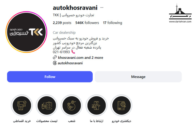 تعمیرگاه فولکس واگن خسروانی (ماموت خودرو)