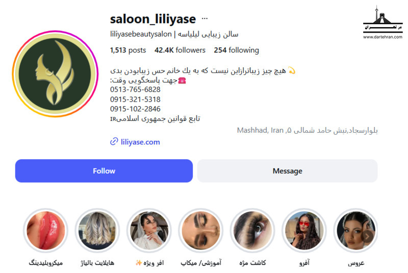 سالن زیبایی لیلیاسه مشهد
