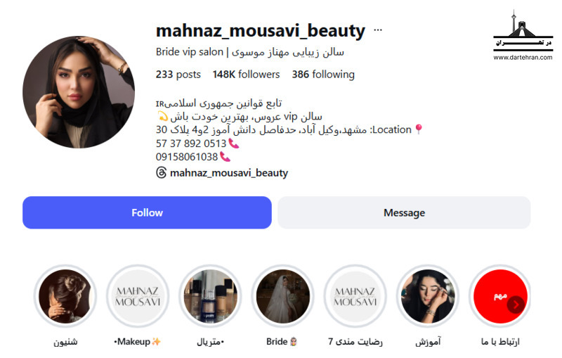 سالن زیبایی مهناز موسوی VIP مشهد