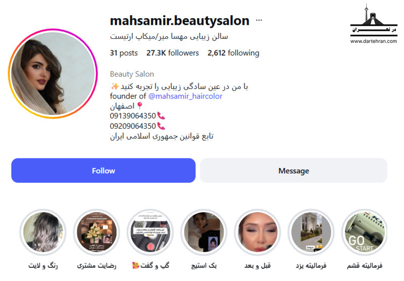سالن زیبایی و تخصصی مهسا میر