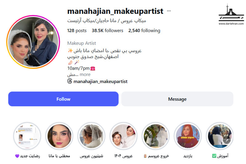 سالن زیبایی مانا حاجیان
