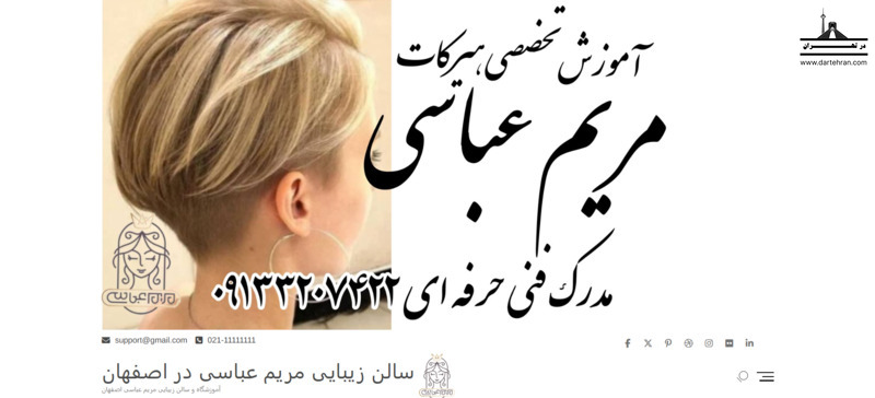 سالن زیبایی مریم عباسی