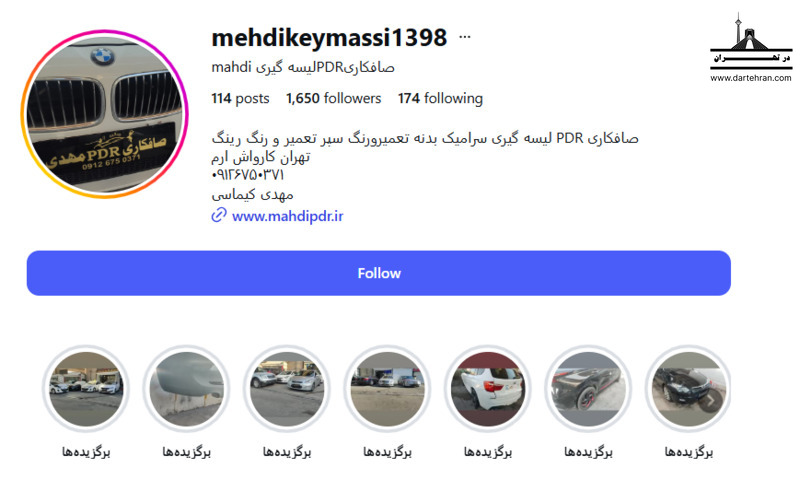 صافکاری PDR مهدی