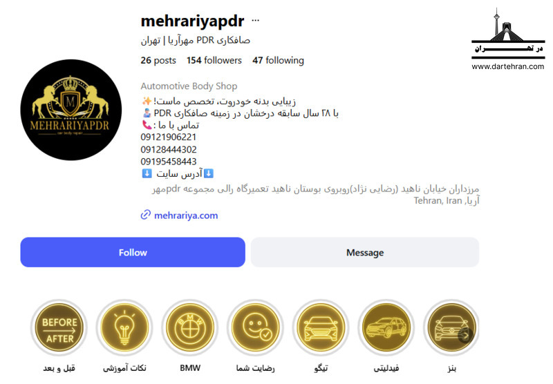 صافکاری مهر آریا