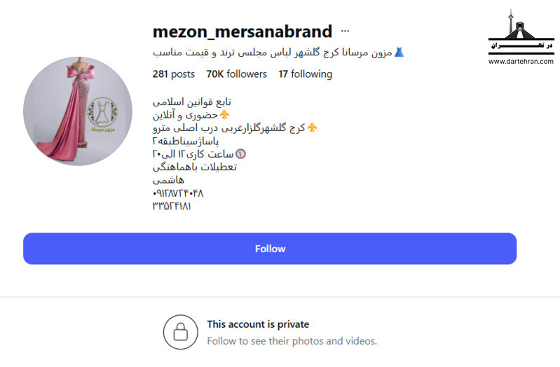 مزون مرسانا