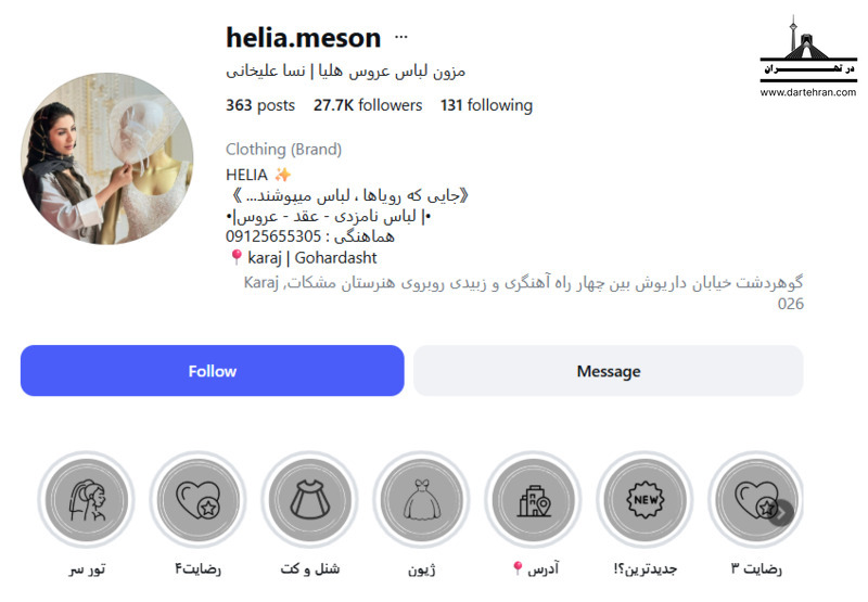 مزون هلیا
