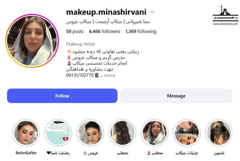 سالن زیبایی مینا شیروانی