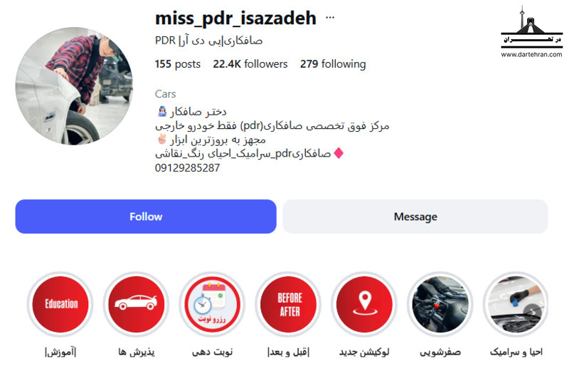 صافکاری PDR دختر صافکار