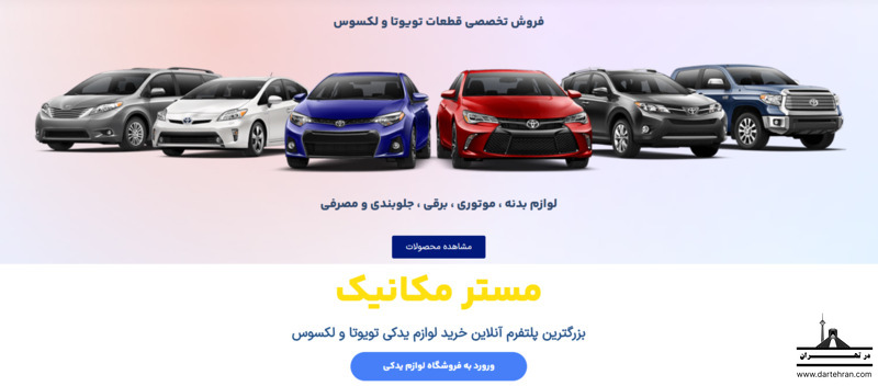 مستر مکانیک (Mr. Mechanics)