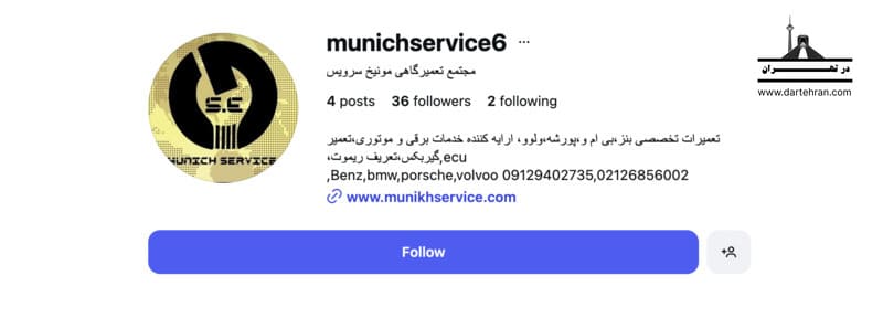 تعمیرگاه تخصصی مونیخ سرویس