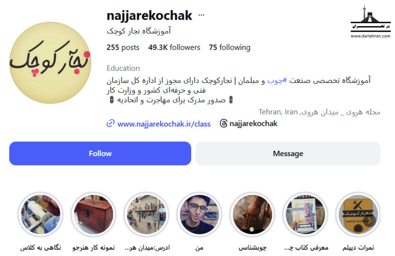 6 تا مرکز آموزش نجاری در تهران | ورود به بازار کار + آدرس آموزشگاه نجار کوچک