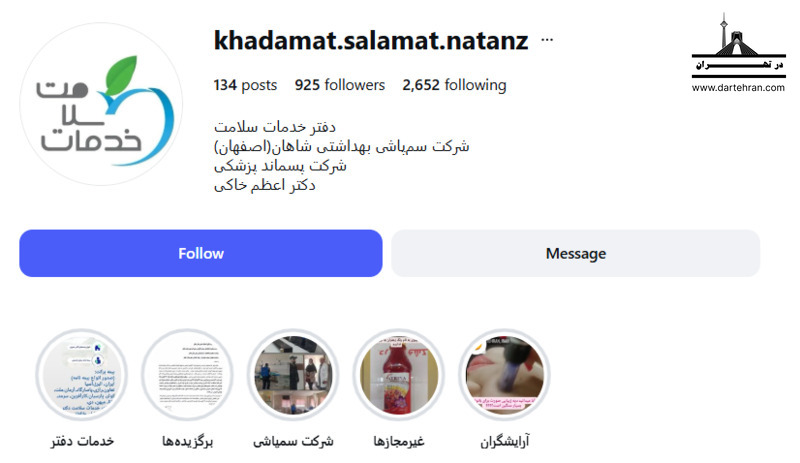 شرکت سمپاشی بهداشتی شاهان