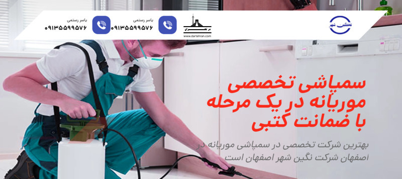 شرکت نگین شهر اصفهان